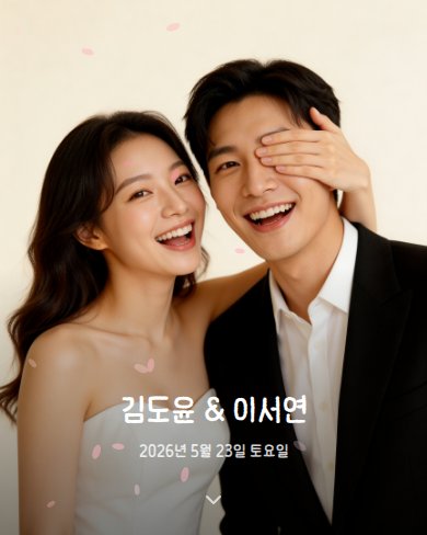 블러셔 로즈 청첩장 실제 표지 미리보기