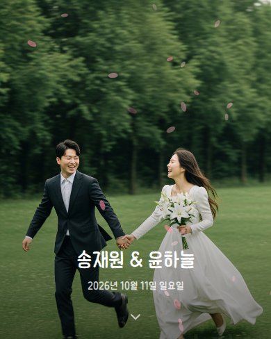 가든 그린 청첩장 실제 표지 미리보기