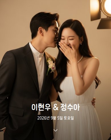 내추럴 베이지 청첩장 실제 표지 미리보기